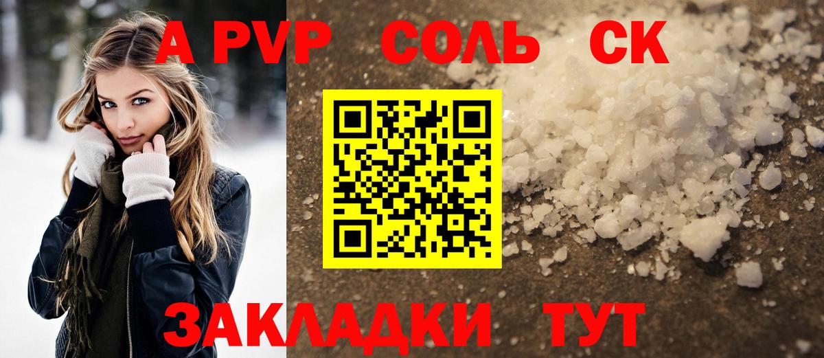 А ПВП СК  Вход с VPN  APVP СК  Alpha PVP  Обнинск 