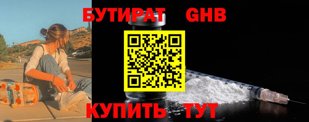 Обнинск  Бутират жидкий экстази  Вход с VPN 