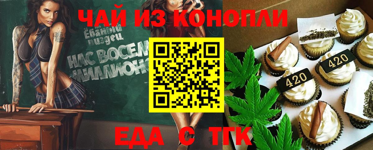 Печенье с ТГК марихуана Обнинск