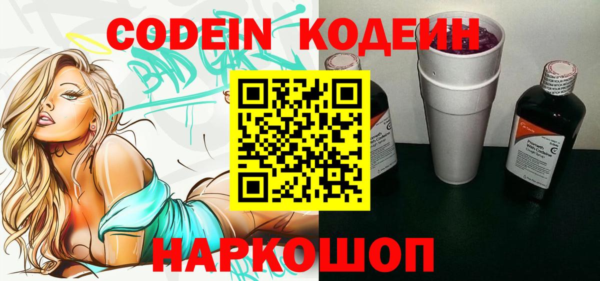 Обнинск  Кодеиновый сироп Lean Purple Drank  Кодеиновый сироп Lean Purple Drank  Вход с VPN 