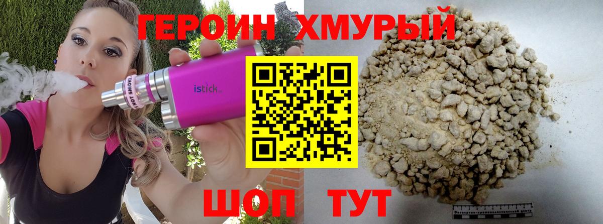 Обнинск  ГЕРОИН VHQ  Вход с VPN 