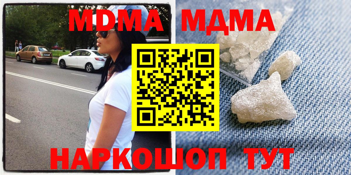 Обнинск  МДМА кристаллы  Вход с VPN  МДМА Molly 