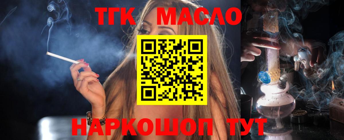 Дистиллят ТГК концентрат  ТГК THC oil  Вход с VPN  Обнинск 
